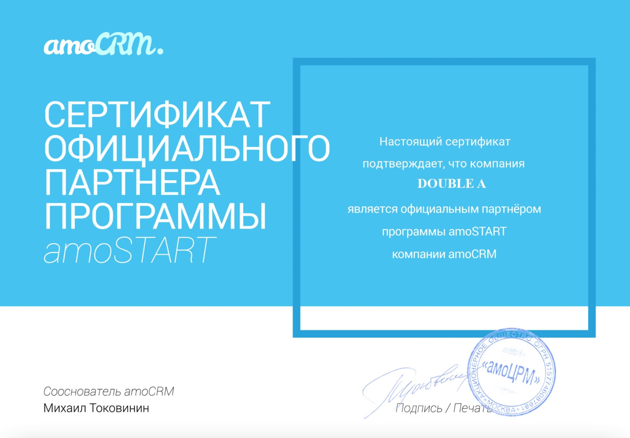 Внедрение amoCRM под ключ для отдела продаж